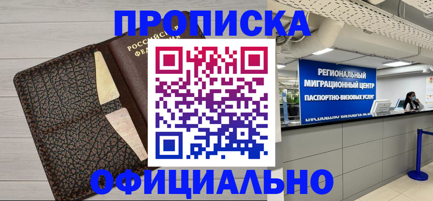 прописка для военкомата в Кстово